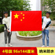 中國國旗紅旗12345號納米防水國旗五星紅旗國旗加厚大紅旗手持旗裝飾戶外型旗幟 防水加厚款【4號國旗 96x144cm】