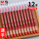晨光（M&G）巨能寫(xiě)中性筆0.5mm學(xué)生用大容量全針管黑筆商務(wù)簽字筆水性筆黑色直液磨砂筆桿水筆 紅色12支裝