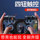 岑迷吃雞神器超靈敏四指適用蘋(píng)果專(zhuān)用手機手游游戲機械按鍵輔助器指套手柄防汗指套推薦H G21物理按鍵（合金版本）