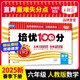 【下冊現(xiàn)貨】2025春新版王朝霞教材同步六年級下冊同步訓練培優(yōu)100分小學數(shù)學語文英語單本6年級練習冊人教版北師 六年級數(shù)學（人教版）下冊