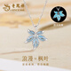老鳳祥浪漫楓葉足銀項鏈女小清新夜光首飾時(shí)尚生日紀念日禮物送女 浪漫楓葉項鏈*品牌禮盒