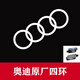 奧迪迎賓燈原廠款A6L A7L Q5L A4L Q7改裝專用內飾汽車裝飾用品 四環(huán)標【原廠】2個裝