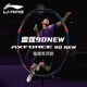 李寧（LI-NING）羽毛球拍雷霆90NEW新款高端進(jìn)攻型單拍AYPV001-5