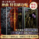 神曲特裝刷邊版  地獄之門磁吸禮盒  三面刷邊  地獄篇+煉獄篇+天國篇但丁傳世之作 小說