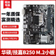 華碩/技嘉6/7代二手臺式機主板1151針B150/B250/Z170/Z270英特爾主板CPU套裝 華碩/技嘉B250 M.2小板
