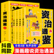 寫給孩子的資治通鑒全套4冊(cè)中小學(xué)兒童文學(xué)百科歷史讀物少年讀資治通鑒青少年版漫畫正版原著語(yǔ)文課外閱讀歷史故事書 【全4冊(cè)】寫給孩子的資治通鑒 課外閱讀書