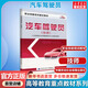 汽車(chē)駕駛員 技師 職業(yè)技能培訓鑒定教材 中國勞動(dòng)社會(huì )保障出版社