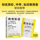 教育新語 薩爾曼可汗著 世界創(chuàng)新教育家 可汗學(xué)院創(chuàng)始人 用人工智能技術(shù)力量培養(yǎng)孩子未來競爭力 比爾蓋茨等推薦 教育觀 預(yù)測之書