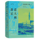 意大利游記 丹納的藝術(shù)與文明之旅