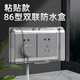 國(guó)際電工雙位86型開(kāi)關(guān)插座防水盒粘貼式兩位雙聯(lián)保護(hù)蓋罩浴室二位防濺盒套 黑透 粘貼款