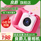 良爵兒童相機照相機寶寶迷你拍照生日禮物學(xué)生玩具兒童節禮物【9600W像素+64G+護眼屏幕】  尊享款粉小兔+32G+9600W像素