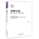 【當當 正版包郵】摹物不倦：物象與明清小說(shuō)日常敘事的展開(kāi) 劉紫云 北京大學(xué)出版社