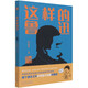 【新華正版】這樣的魯迅 閻晶明著(zhù)傳承讀書(shū)課 名人傳記全集魯迅的書(shū)籍故事新編 中小學(xué)生讀本課外閱讀書(shū)籍這就是魯迅 北京少年兒童出版社