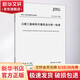 公路工程結構可靠性設計統一標準 JTG 2120-2020 人民交通出版社股份有限公司 中交公路規劃設計院有限公司 編 書(shū)籍