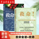 【新華包郵】救命食譜 救命 套裝2冊(cè)救命食譜救命:逆轉(zhuǎn)和預(yù)防致命疾病的科學(xué)飲食