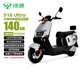 綠源【向往的生活推薦品牌】電動摩托車S16U續(xù)航140km-72V35.5A-6塊電池-1200W電機長續(xù)航液壓減震銀