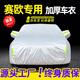 展志天華 適用雪佛蘭賽歐車衣全車罩04-18款防塵防曬防雨防雪霜加厚汽車套 銀色【升級加厚鋁膜車衣】