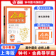 金典導(dǎo)學(xué)案高中英語數(shù)學(xué)物理化學(xué)生物思想政治地理必修1必修2必修3必修4選擇性必修1234高中數(shù)學(xué)物理化學(xué)語文政治生物歷史總復(fù)習(xí)高一高二高三年級必修上下冊歷史思想政治 高中語文 必修上冊【高一上】
