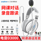 電音D3000 中學(xué)生英語(yǔ)聽(tīng)力聽(tīng)說(shuō)考試耳機(jī) 頭戴式電腦降噪口語(yǔ)人機(jī)對(duì)話帶麥克風(fēng)錄音 中考USB聲卡耳麥 白色3.5插頭-單孔雙孔手機(jī)電腦用