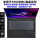 熙露 ROG槍神7/8/9Plus鍵盤(pán)膜槍神9/8/7防塵套超競版屏幕膜魔霸9/7Plus/魔霸新銳2025款外殼保護膜 硅膠透明鍵盤(pán)膜 ROG槍神9（16英寸）