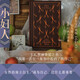 企鵝布紋經(jīng)典：小婦人 小說