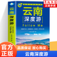 【官方正版】云南深度游Follow Me（第4版）香格拉里秘境 麗江古城旅游書籍 國內(nèi)旅游旅行攻略大全云南美食云南地理旅游指南書了解當(dāng)?shù)孛褡屣L(fēng)情 云南深度游