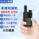 oupu電器手持迷你對講機TS-102 微小型遠距離通訊便攜對講器 大功率調頻手臺工地戶(hù)外自駕游餐廳適用