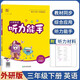 2024春小學(xué)英語(yǔ)聽(tīng)力能手三3年級下冊外研版三年級起點(diǎn)同步教材一課一練英語(yǔ)天天練聽(tīng)力專(zhuān)題練基礎知識檢測單詞句型通城學(xué)典附聽(tīng)力材料