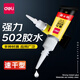 得力強力502膠水快速粘貼液體膠水520瞬間膠可粘塑料金屬玻璃陶瓷木用補鞋膠粘鞋子專用膠 【1支】強力瞬間膠/快干型