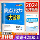 2024 亮點(diǎn)給力大試卷七上英語譯林版 江蘇專用 初中7年級(jí)上冊試卷單元期中期末測試卷