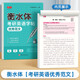 書(shū)行 考研英語(yǔ)詞匯累積優(yōu)秀范文練字帖衡水體高分作文英語(yǔ)5500詞大學(xué)生研究生英語(yǔ)四六級英文考研字帖 衡水體考研英語(yǔ)優(yōu)秀范文字帖