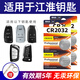 BAXO原裝CR2032紐扣電池3V適用于江淮瑞風(fēng)S5 S3 S7汽車(chē)鑰匙遙控器電池 CR2032【4粒裝】
