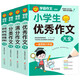 學(xué)霸作文 小學(xué)生作文大全（4冊）小學(xué)生優(yōu)秀作文大全+滿分作文+分類作文+好詞好句好段好篇好素材大全  一直用到六年級作文素材輔導(dǎo)書