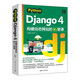 Python Django 4構建動(dòng)態(tài)網(wǎng)站的16堂課