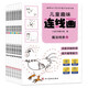 全8冊(cè)兒童趣味連線畫 3-6-8歲幼兒智力開發(fā)專注力培養(yǎng)訓(xùn)練書籍 魔法線條游戲書 幼兒啟蒙早教書籍