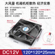 匯君（HUIJUN） DC12V電源風(fēng)扇 3 4 5 6 7 8CM微型靜音大風(fēng)量機箱電源散熱風(fēng)扇 120*120*25MM DC12V-2000rp