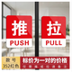 衛(wèi)亮門貼拉字貼紙玻璃門推拉門貼創(chuàng)意亞克力門上推拉標(biāo)識(shí)牌提示牌定制 紅白推拉一對 10x8cm