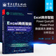 正版 Excel商務(wù)智能：Power Query和Power Pivot數(shù)據(jù)清洗、建模與分析實(shí)戰(zhàn) 商務(wù)智能組件Power Query和Power Pivot數(shù)據(jù)分析應(yīng)用