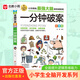 一分鐘破案 彩圖版 小學(xué)生全腦開(kāi)發(fā)系列 6-12歲一二三四五六年級提升邏輯思維能力趣味推理級大偵探一分鐘破案大全