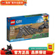 樂(lè )高LEGO 城市CITY 北極極地探險 海洋探索 積木玩具 男孩女孩禮物 60238 火車(chē)開(kāi)關(guān)軌道補充裝