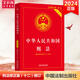 【正版包郵】中華人民共和國民法典2025正版全套及司法解釋 憲法刑法實用版 法條法律法規(guī) 新憲法典小冊子 法律出版社 普法書籍 中國法制出版社 新華文軒旗艦店 【2025適用】刑法 實用版