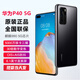 華為P40 直屏手機【全新未拆封未激活】6.1英寸小屏 直屏 全面屏  麒麟990 徠卡三攝 5G手機 亮黑色【全新原裝】 5G全網(wǎng)通 8GB+128GB