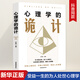 心理學的詭計 心理學入門基礎(chǔ)書籍情商 口才微表情讀心術(shù)攻心術(shù)說話人際交往行為心里學正版書
