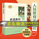 世說新語正版書 劉義慶原著 人教版人民教育出版社 中小學生初中生初三七年級八九年級閱讀名著 人教版語文課文課外閱讀書籍 【京東配送】世說新語 劉義慶原著 人民教育出版社