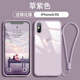 謎麟 適用蘋(píng)果X手機殼全包玻璃硅膠殼iPhoneXs手機殼防摔防滑蘋(píng)果XsMax保護殼蘋(píng)果XR保護套 蘋(píng)果X/XS【草紫色+鋼化膜+掛繩】