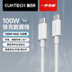 CUKTECH酷態(tài)科 type-c數(shù)據(jù)線 C to C100WPD快充線通用iPhone15Promax華為mate60 蘋果MacBook筆記本電腦 白色 C-To-C快充數(shù)據(jù)線