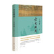 宋史測度 中華書局? 海外宋史研究領(lǐng)軍人物劉子健先生代表作