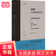 法理學(xué)：從古希臘到后現代 一部寫(xiě)給法律人共同體法律思想史 西方法理學(xué)的通識性著(zhù)作