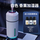 一粒車(chē)載加濕器 汽車(chē)加濕器香薰霧化車(chē)內凈化空氣一體噴霧空氣凈化器 白色充電款【帶香薰3瓶】