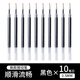 muji無印良品筆芯0.5mm黑色簽字水筆替芯按動學(xué)生中性筆筆芯 黑色筆芯10支裝【僅替芯】
